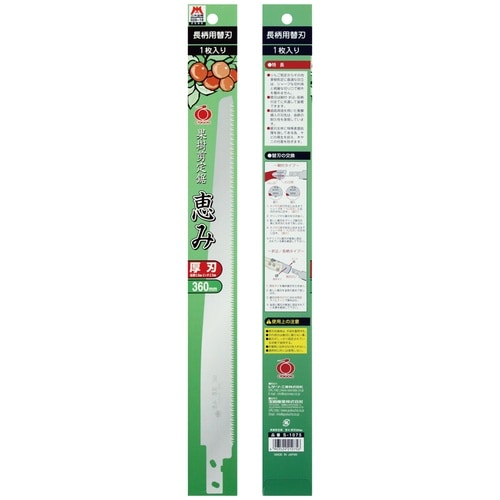 S1075 恵み 厚刃 360 長柄