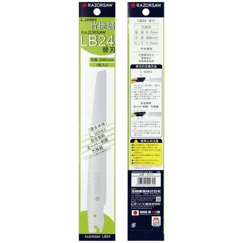 R714 レザーソー LB24 竹 挽