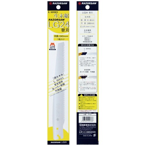 R734 レザーソー LG24 生 木