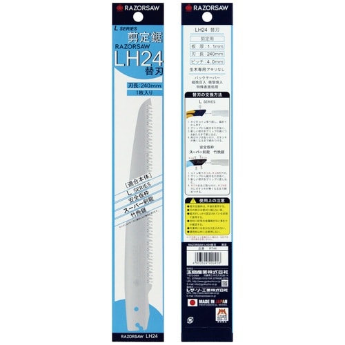 R744 レザーソー LH24 剪 定