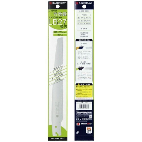 R715 レザーソー LB27 竹 挽