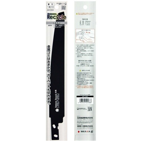 ホ−ムワンリサイクル 金属替刃