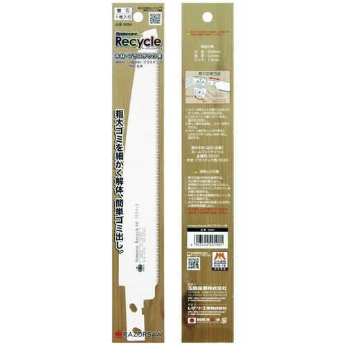ホ−ムワンリサイクル 替刃
