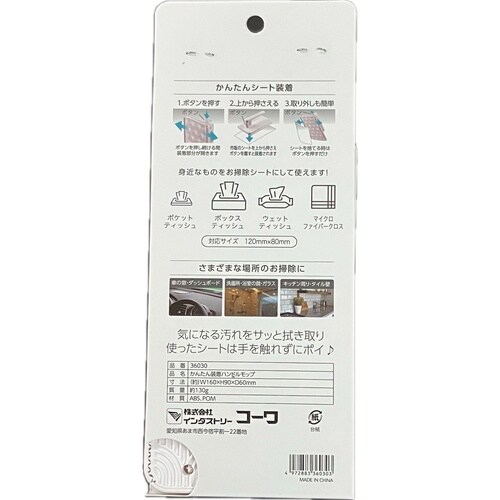 かんたん装着ハンドルモップ