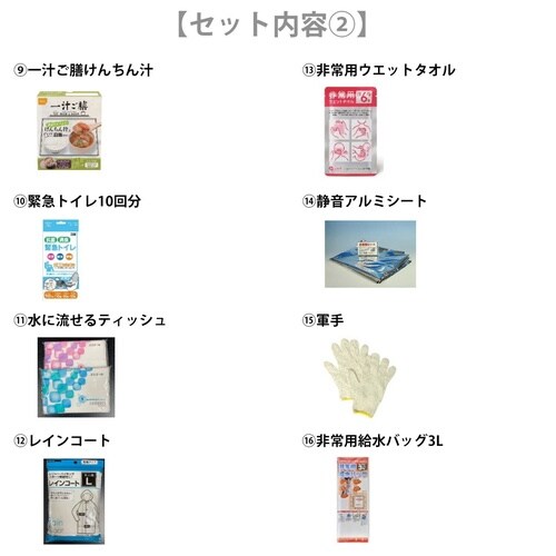 しっかり1日分備蓄セット