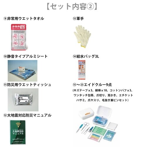 災害対策セットDX