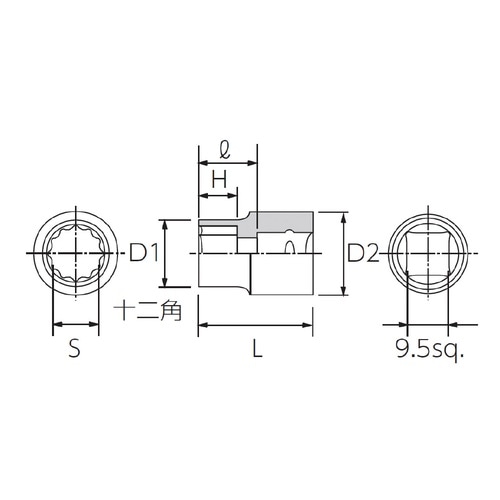 9.5SQ ソケット 13mm 十二角