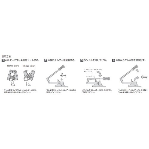 フレキツバ出し工具 3山城形 専用