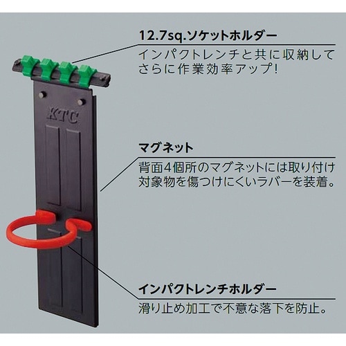 インパクトレンチホルダー