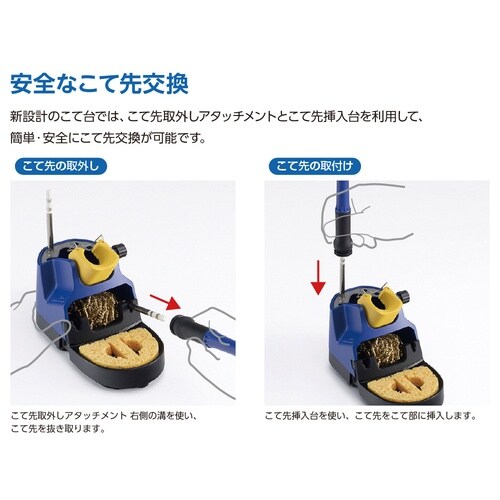 2ポートはんだこてステーションセット 200W