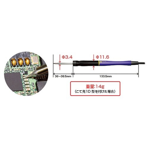 こて部 マイクロはんだこて