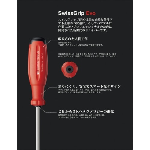 EVO プラスドライバー サイズ#2 259mm