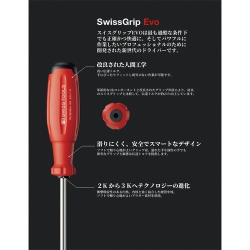 EVO マイナスドライバー 刃先幅5.5mm