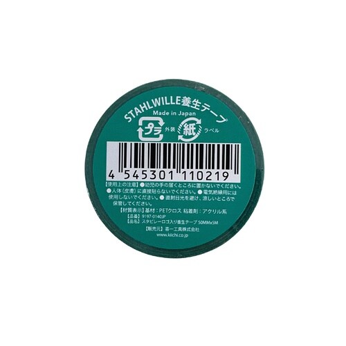 スタビレーロゴ入リ養生テープ50mm×5m