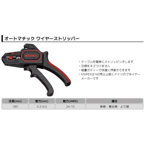 自動ワイヤーストリッパー180mm
