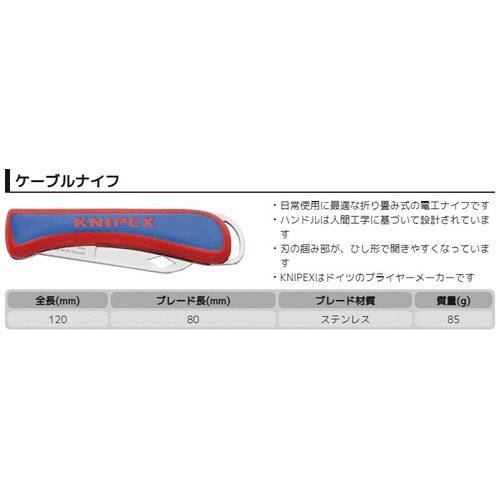 電工ナイフ120mm