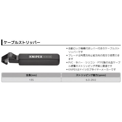 ケーブルストリッパー135mmプラスチックハンドル