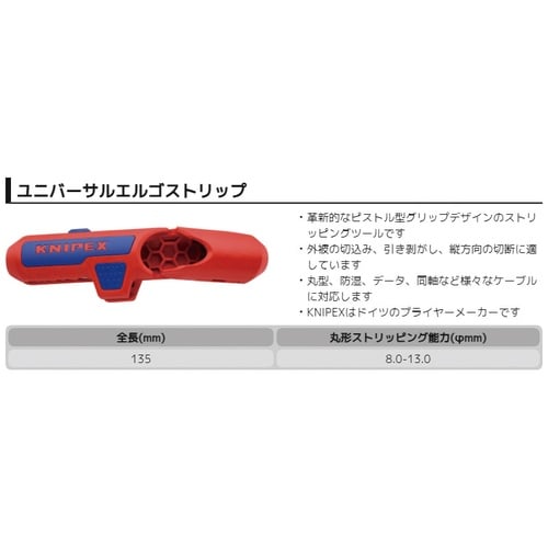 ケーブルストリッパーエルゴストリップ