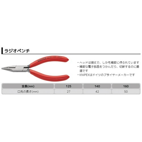 ラジオペンチ 140mm プラスチックハンドル