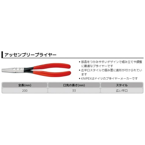 アッセンブリープライヤー 200mm
