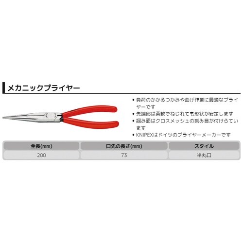 メカニックプライヤー 200mm プラスチック