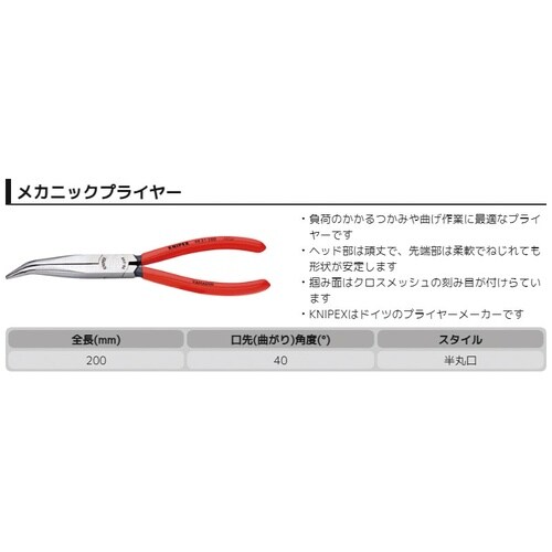 メカニックプライヤー 200mm プラスチック