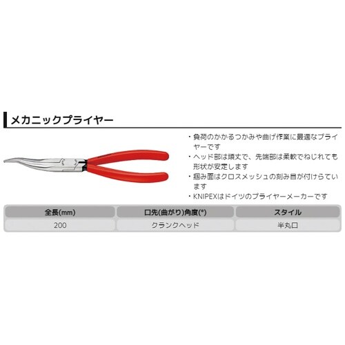 メカニックプライヤー 200mm プラスチック