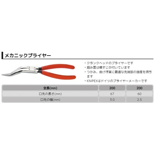 メカニックプライヤー 200mm プラスチック