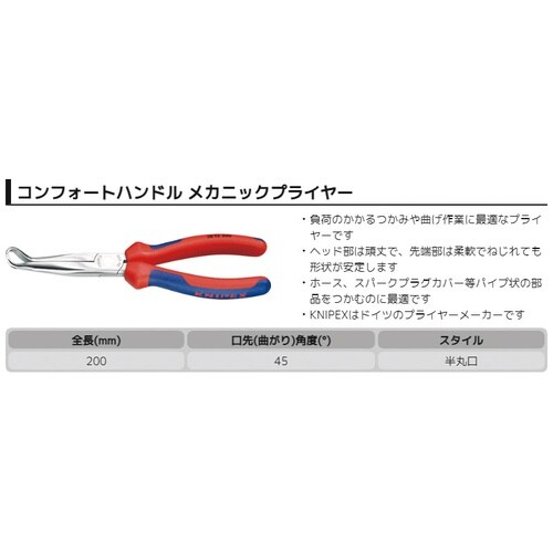 メカニックプライヤー 200mm コンフォート