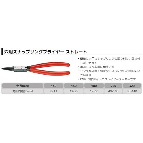 穴用スナップリングプライヤー 直 φ19−60