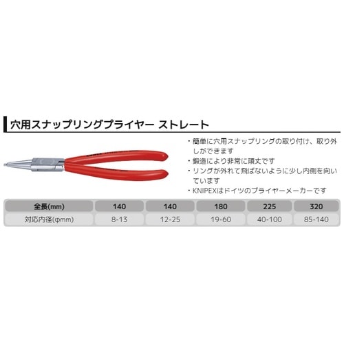 穴用スナップリングプライヤー 直 φ12−25