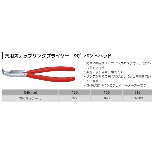 90°先曲 穴スナップリングプライヤー 19−60
