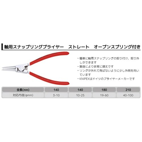 軸用スナップリングプライヤー 直 φ19−60