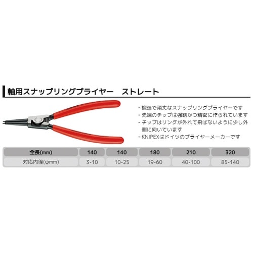 軸用スナップリングプライヤー 直 φ40−100