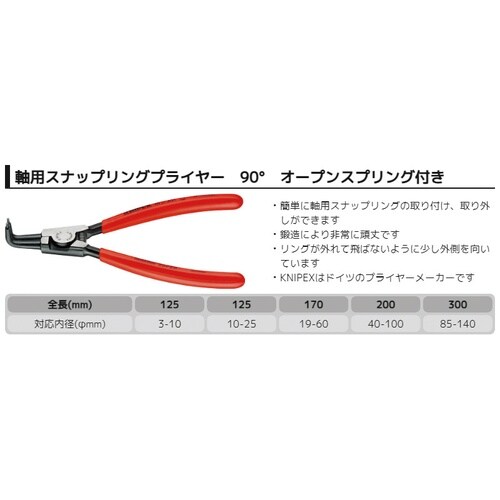 90゜ 軸用スナップリングプライヤー40−100