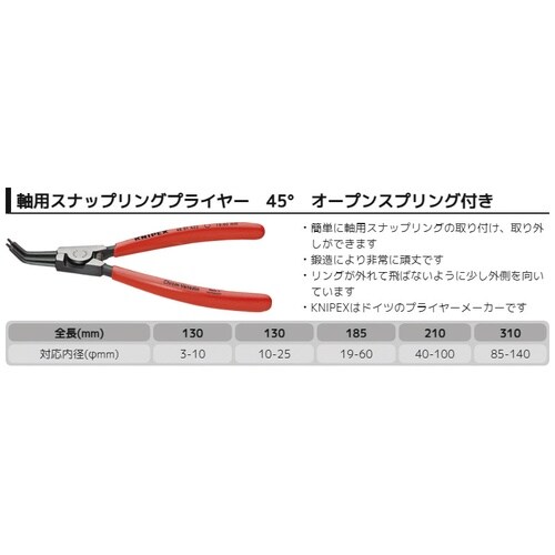 45° 軸用スナップリングプライヤーφ40−100