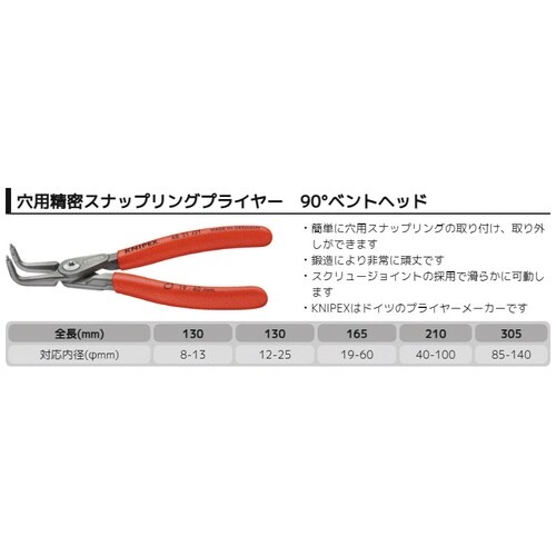 90° 穴精密スナップリングプライヤ40−100