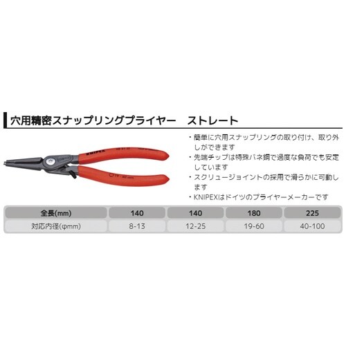 穴用精密スナップリングプライヤー 直 φ12−25