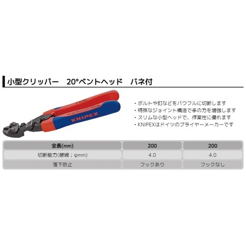 20゜ 小型クリッパー 200mm コンフォート