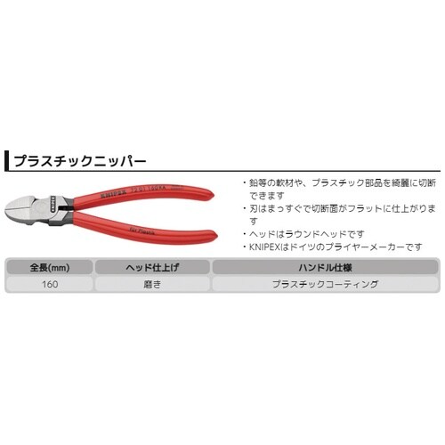 プラスチック用ニッパー 180mm プラスチック
