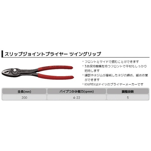 ツイングリップ スリップジョイントプライヤー200