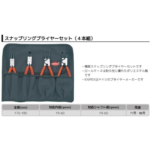 4本 スナップリングプライヤーセット プラスチック