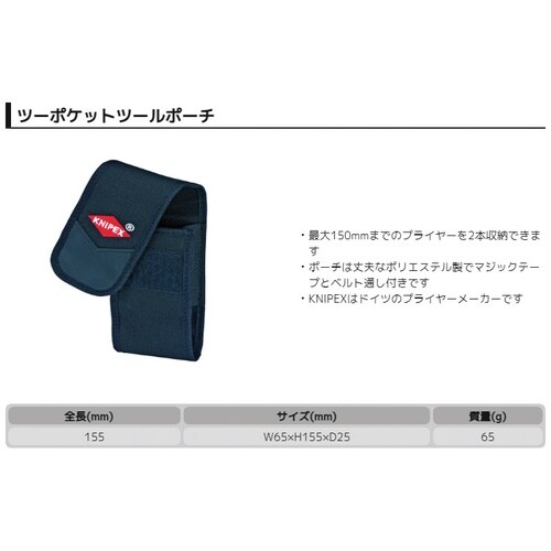 ツールポーチツーポケットタイプ