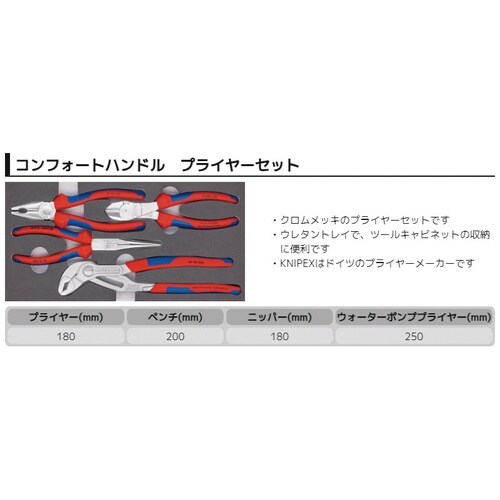 プライヤーセット(ウレタントレイ収納ケース付)