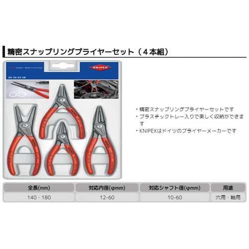 精密スナップリングプライヤーセット プラスチック