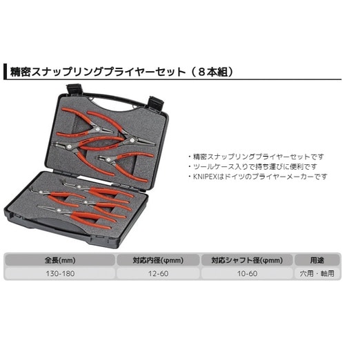 精密スナップリングプライヤーセット プラスチック