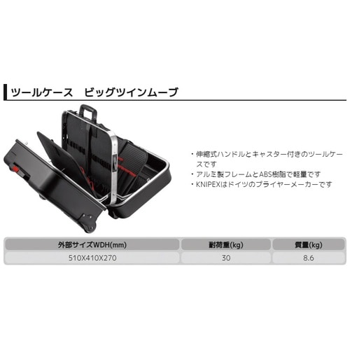 ツールケース ビッグツイン キャスター付