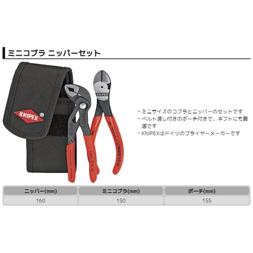 2本 ミニコブラ + ニッパーセット