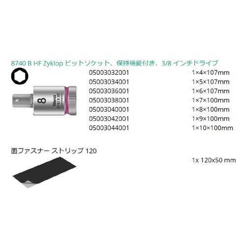 差込角3/8 六角ビットソケットセット 7個入り