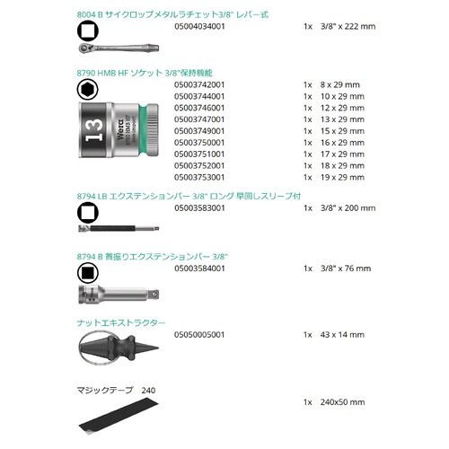 13点ソケット ビットセット